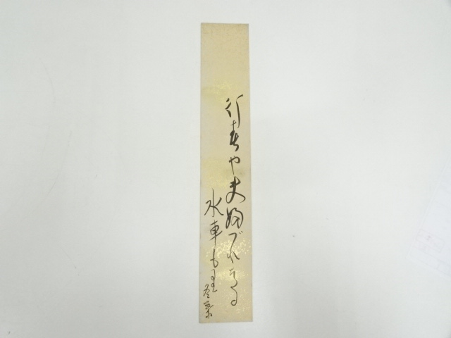 JAPANESE ART / TANZAKU / HAND PAINTED / CALLIGRAPHY 